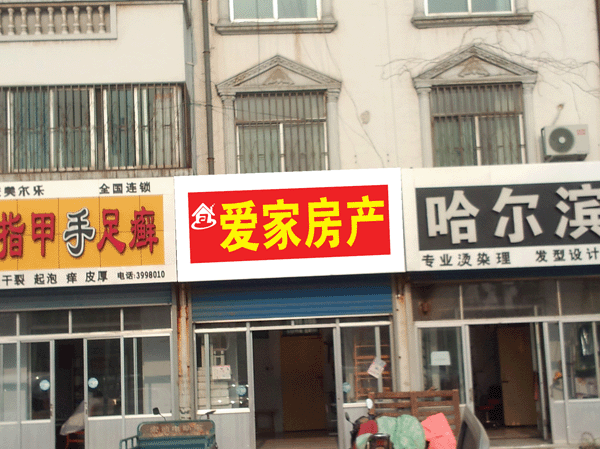 发光字店招