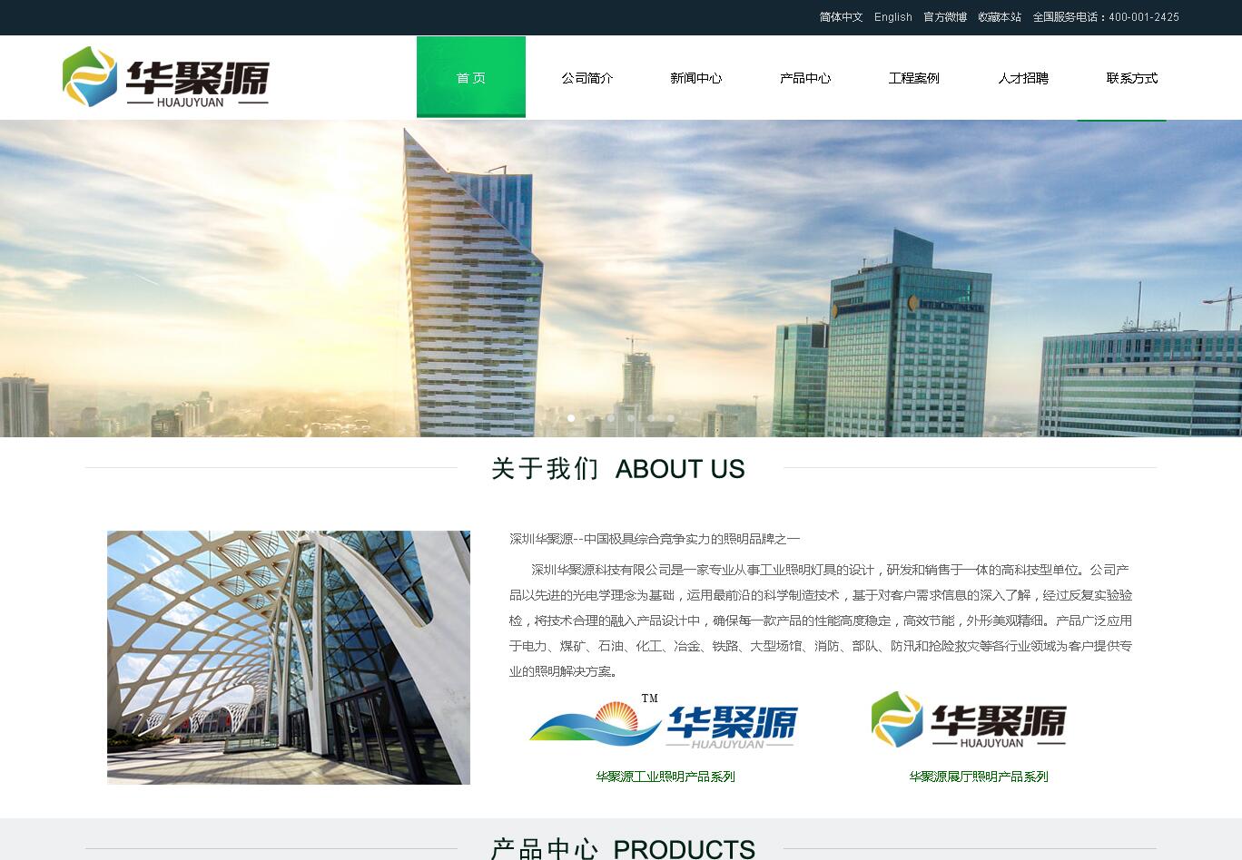 深圳华聚源科技有限公司网站设计制作